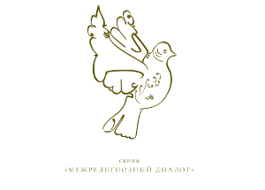  Энциклика Fratelli tutti переведена и опубликована мусульманами в знак поддержки межрелигиозного диалога