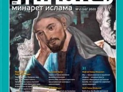 Новый номер журнала Минарет Ислама
