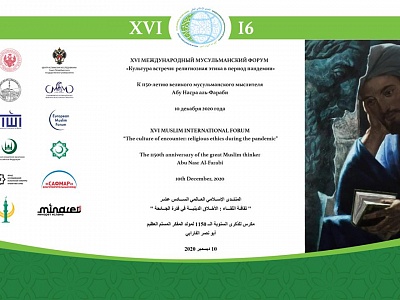  غداً انعقاد الدورة الـ 16 للمنتدى الإسلامي العالمي