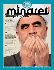 Минарет Ислама №1