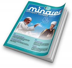 The Minaret of Islam 2021