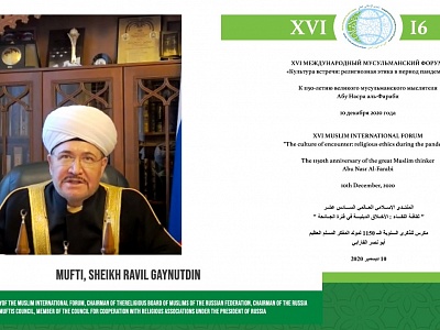 16th Muslim International Forum  “The culture of encounter: religious ethics during the pandemic”.Photo report