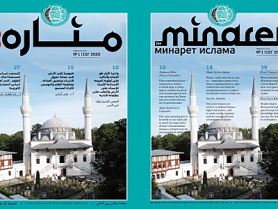 New issue of “Minaret of Islam”