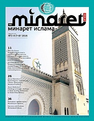 Минарет Ислама 7-8