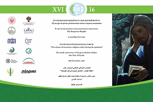 16th Muslim International Forum